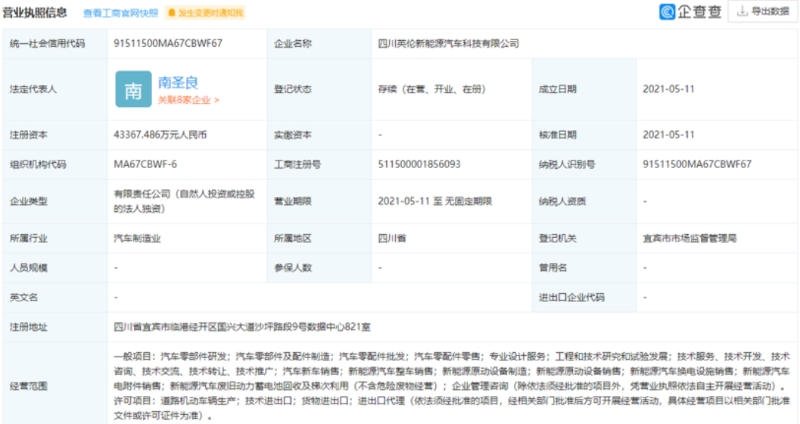 吉利控股成立新能源汽车公司，注册资本超4亿元
