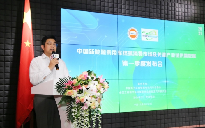 一季度新能源乘用车销量数据在京发布