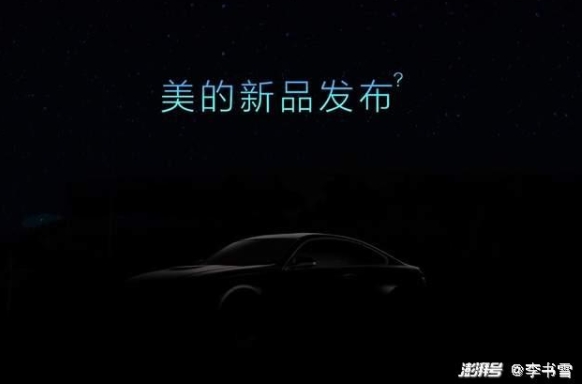 美的即将发布新能源汽车新品，家电品牌玩跨界？