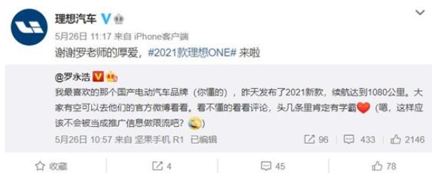 罗永浩自曝最喜欢的国产新能源汽车品牌