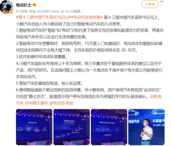何小鹏:15万元是智能电动汽车的底价