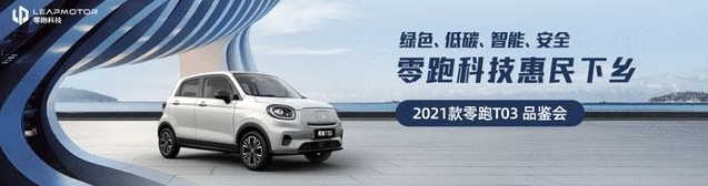 零跑汽车亮相新能源汽车下乡南京站