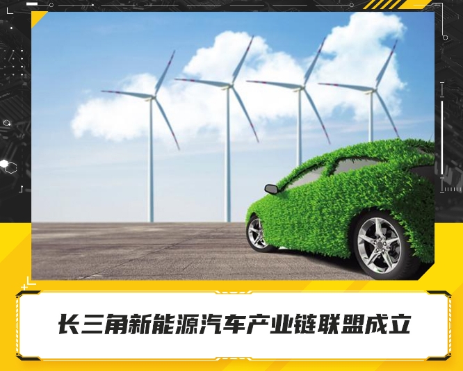 长三角新能源汽车产业驶入“快车道”