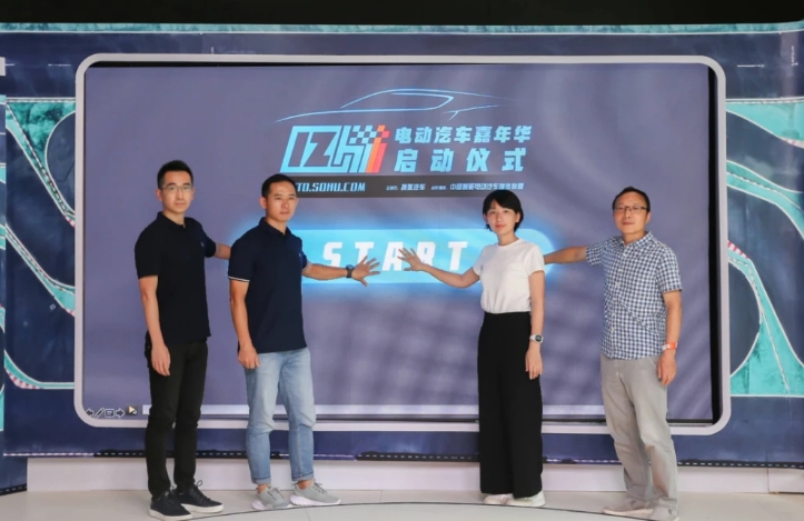 焕新升级！第四届12小时电动汽车嘉年华启幕