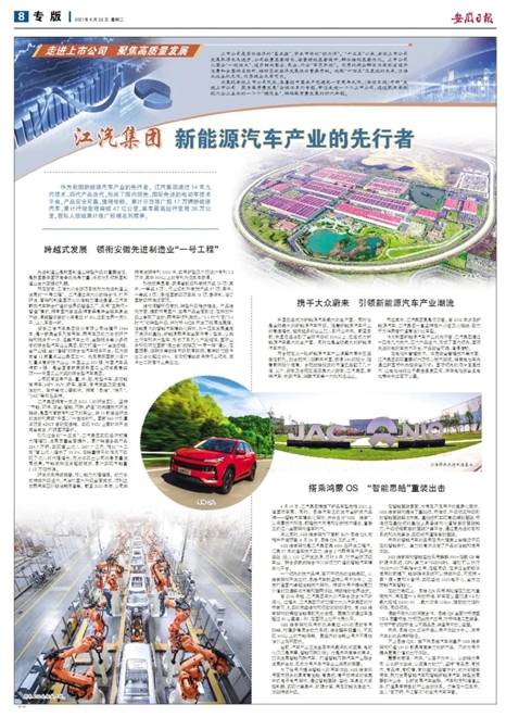 江汽集团多举措并行，重新定义新能源汽车行业先行者标准