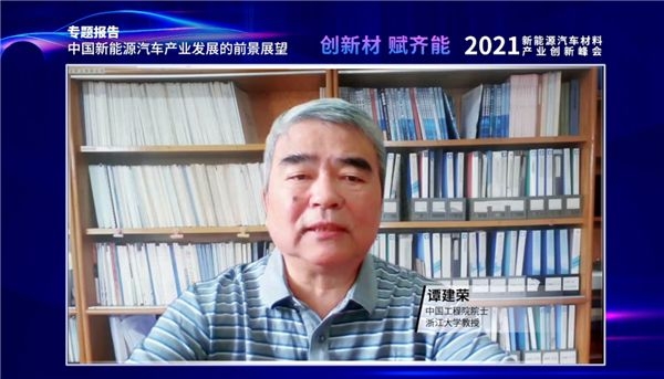 2021年新能源汽车材料产业创新峰会在淄博成功举办