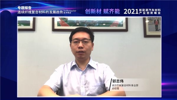 2021年新能源汽车材料产业创新峰会在淄博成功举办