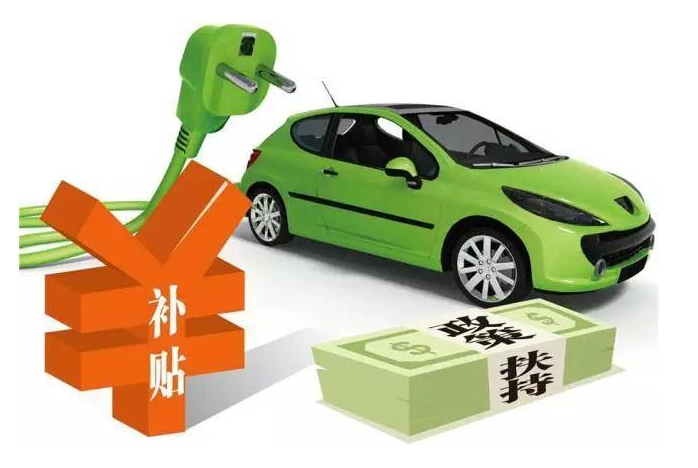 我省3市县出台新能源汽车购车奖励政策，东方市每辆车最高奖1.1万元