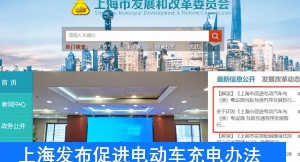 上海：鼓励电动汽车充换电设施发展给予补贴支持