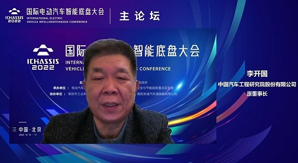 2022国际电动汽车智能底盘大会成功开幕