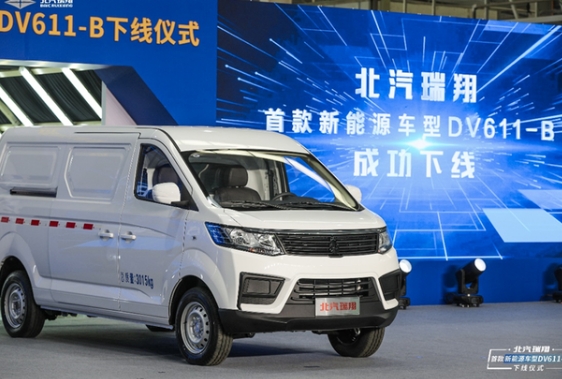电领未来北汽瑞翔首款新能源车成功下线