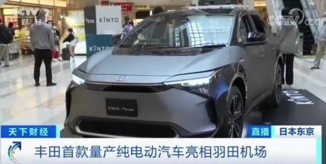 迈出重要一步!日系车企巨头丰田也开始做纯电动汽车了