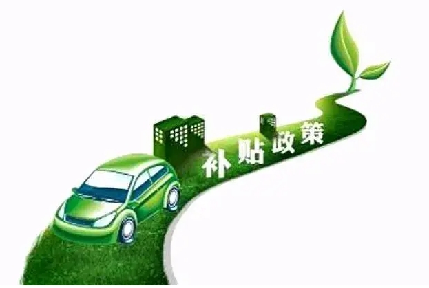 温州市置换新能源汽车补助申领办法公布
