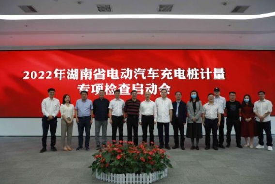 湖南启动2022年电动汽车充电桩计量专项检查