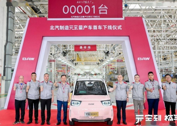 元宝量产车正式下线:北京汽车制造厂开启新能源汽车新征程