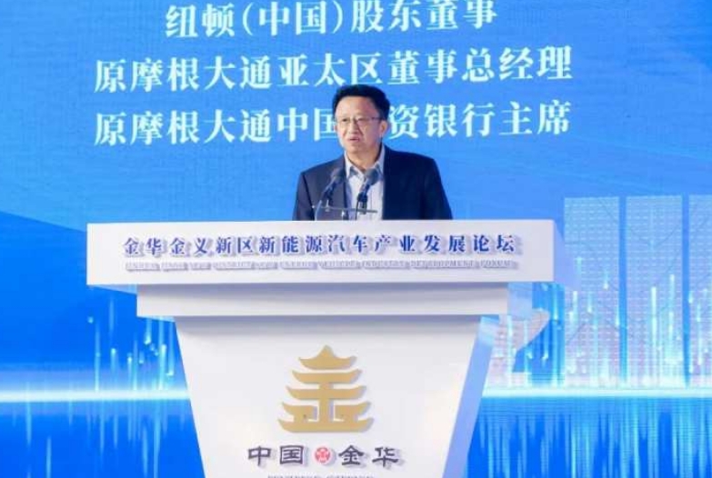 金义新区（金东区）新能源汽车产业发展论坛举行
