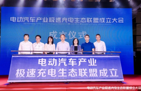 全国首个电动汽车产业极速充电生态联盟成立