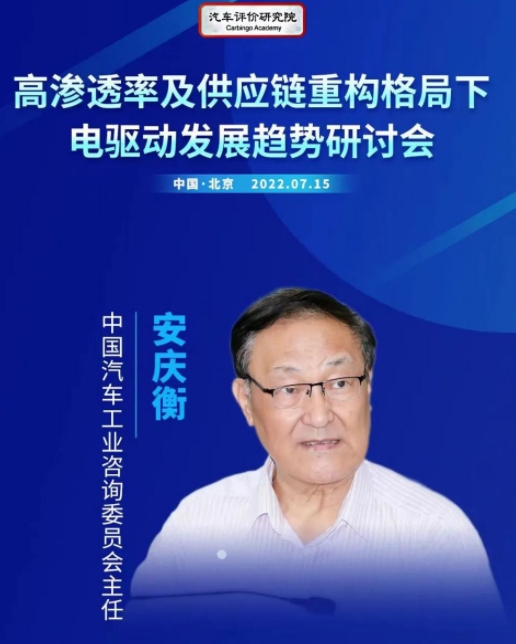 安庆衡：新能源汽车快速发展促进了电驱动技术的进步