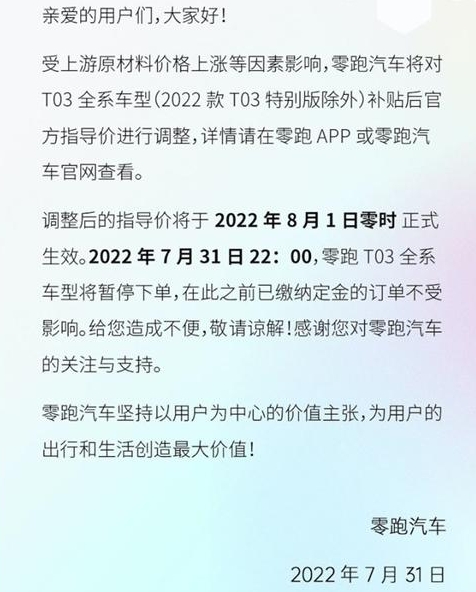 多个新能源汽车品牌宣布涨价拉开新一轮涨价潮序幕