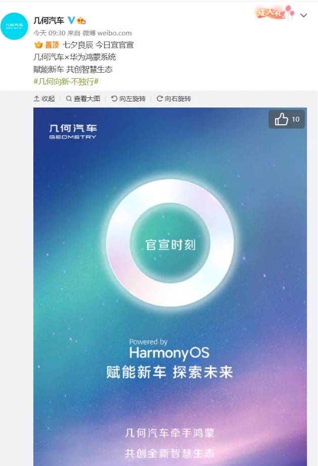 吉利几何电动汽车将采用华为鸿蒙HarmonyOS智能座舱