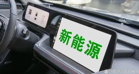 充电基础设施和新能源汽车今日行业热点2022.9.14期