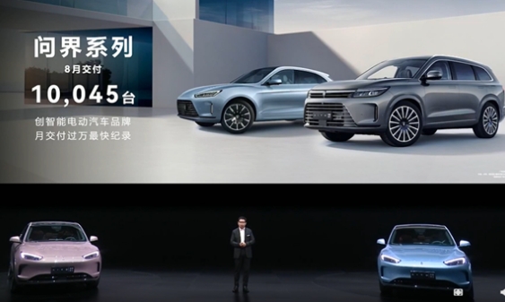 余承东：AITO问界创智能电动汽车品牌月交付过万最快记录