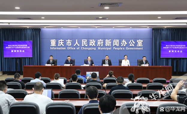 “智能网联”和“新能源”一体化发展重庆推动建设世界级智能网联新能源汽车产业集群