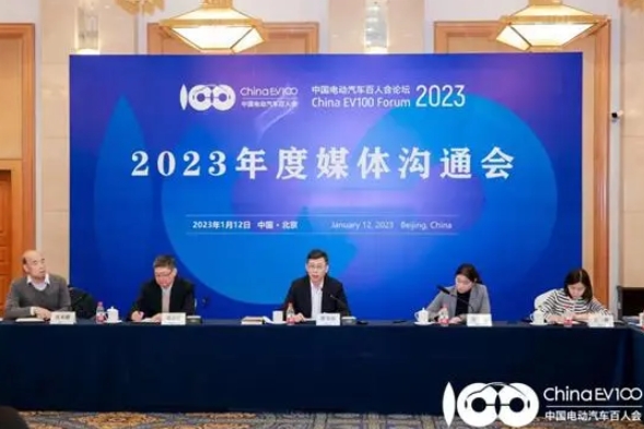 2023年中国电动汽车百人会论坛将于3月31日在京举办