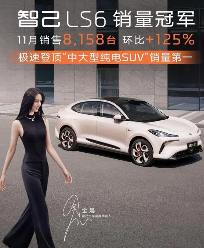智己LS6销量激增，荣登中大型纯电SUV市场榜首