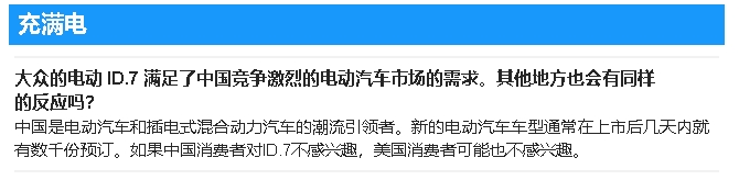大众ID.7在中国的订单量仅为300辆，可能会遭遇失败