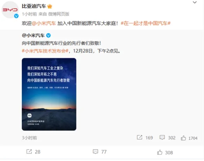 比亚迪回应小米汽车：欢迎加入中国新能源汽车大家庭