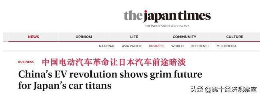 日本知名媒体：中国电动汽车革命，让日本汽车前途暗淡