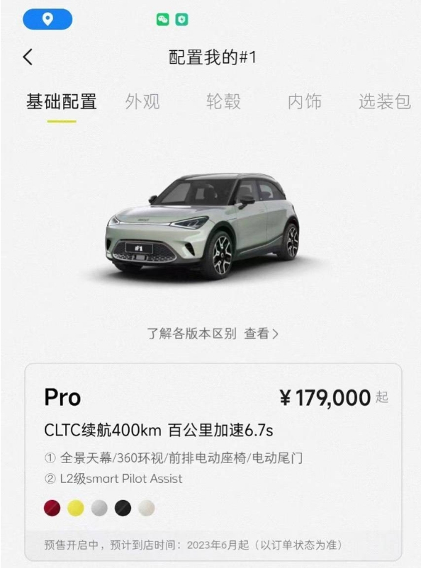 Smart精灵#1电动汽车现推出低价、小容量电池的版本新车预计6月起到店