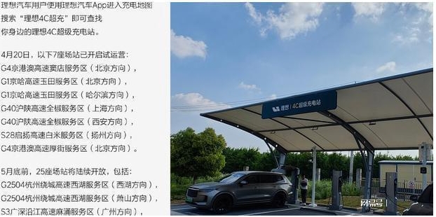 解决纯电动车续航问题,理想汽车推出4C超级充电站,首批试运营