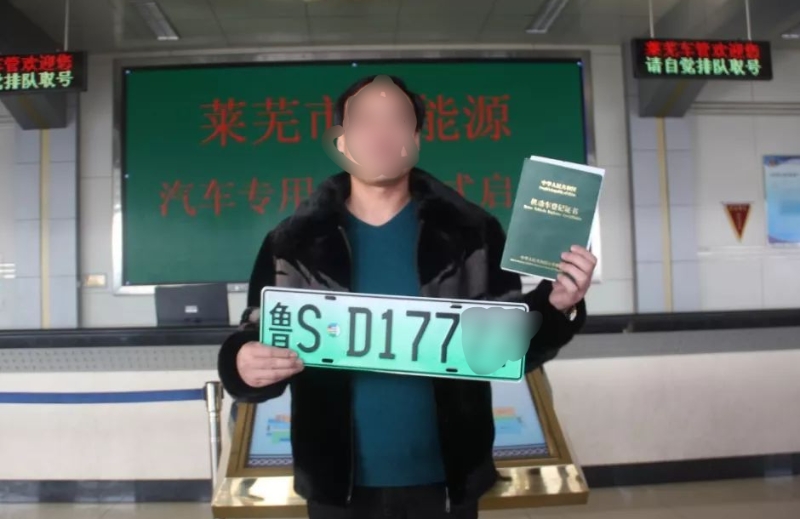 烟台市投放3万副新能源汽车新号段号牌