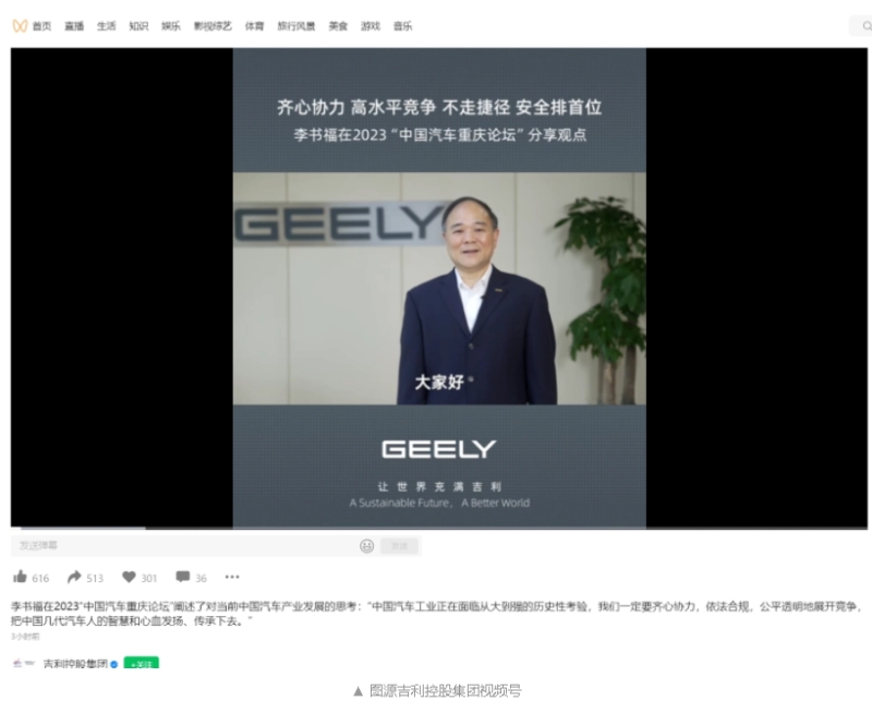 吉利李书福谈智能电动汽车发展：必须以安全为前提，不简单地打价格战