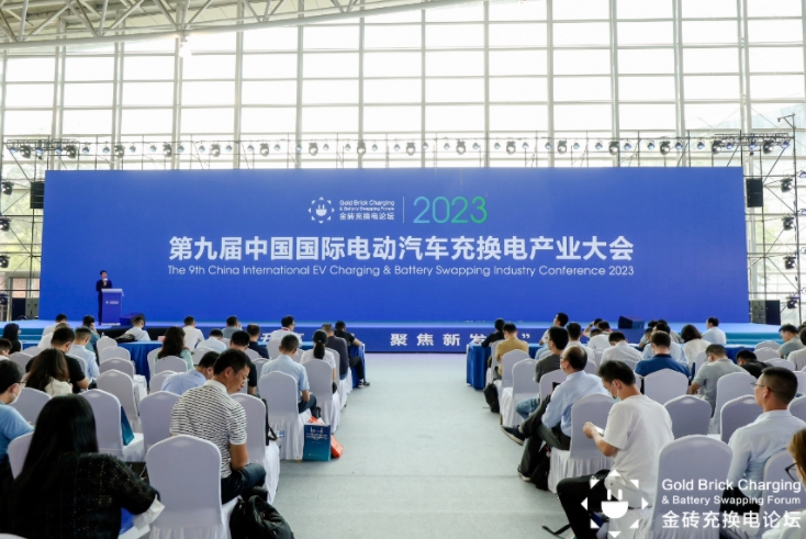 2023上海充换电展暨第九届中国国际电动汽车充换电产业大会在上海举行