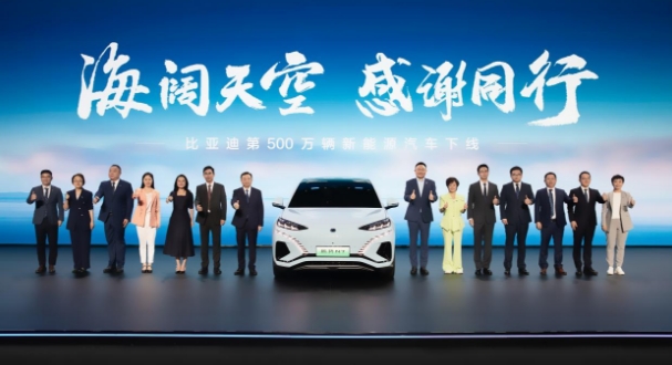 第500万辆新能源汽车下线,比亚迪携手同行打造世界级汽车品牌