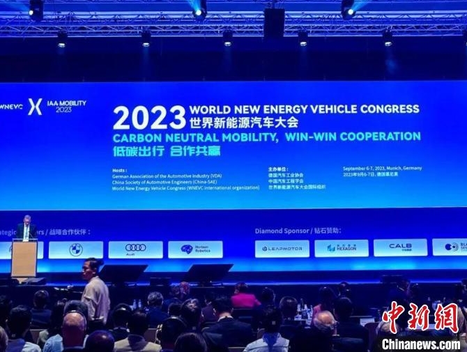 2023世界新能源汽车大会（IAAMobility专场）在德举行