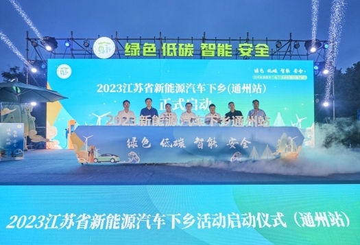 55款车型同台“聚惠”新能源汽车下乡走进通州