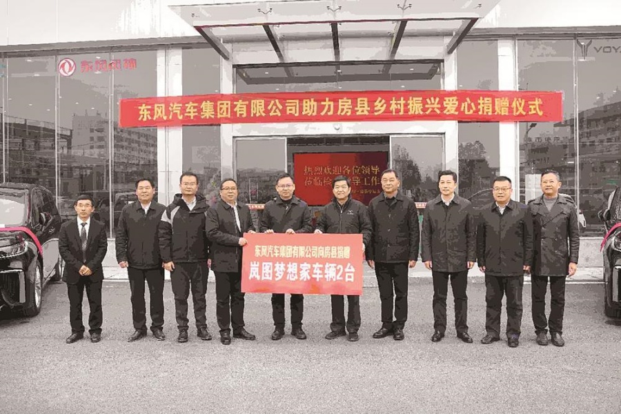 公司在房县开展助力乡村振兴爱心捐赠