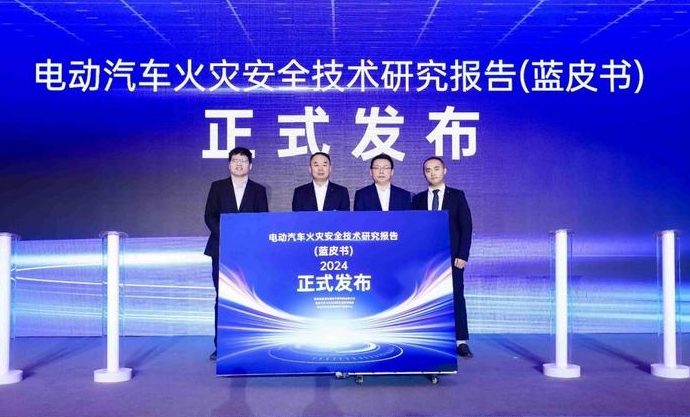 招商车研发布中国电动汽车火灾安全指数