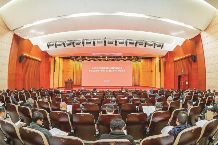 公司2024年工作会在汉召开