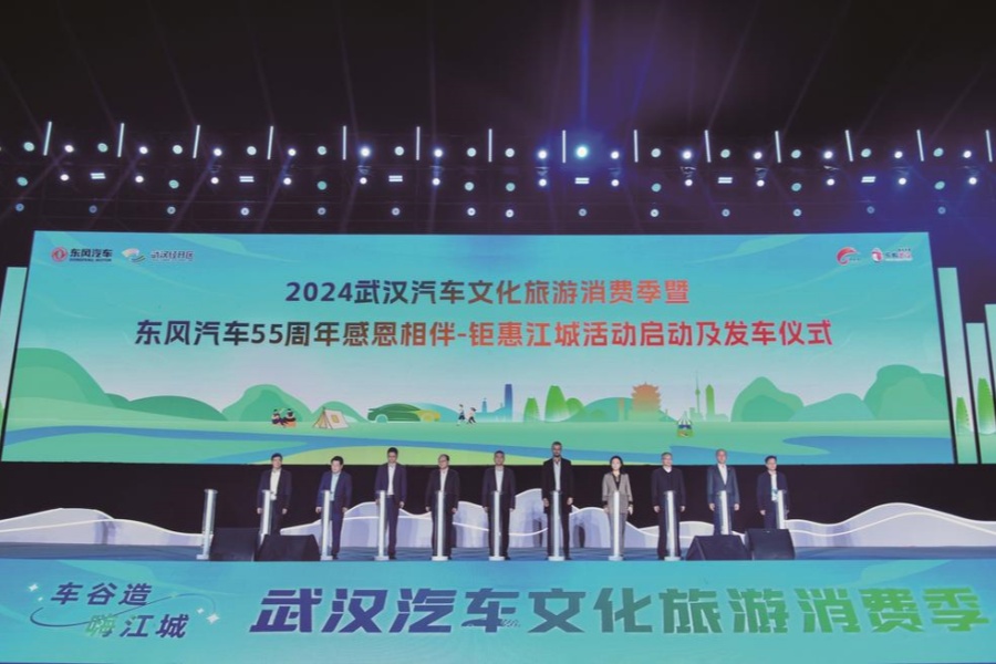 武汉汽车文化旅游消费季活动正式启动