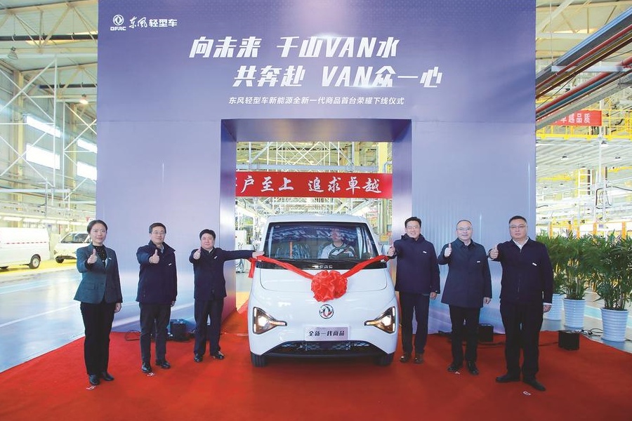 东风轻型车新能源全新一代商品下线