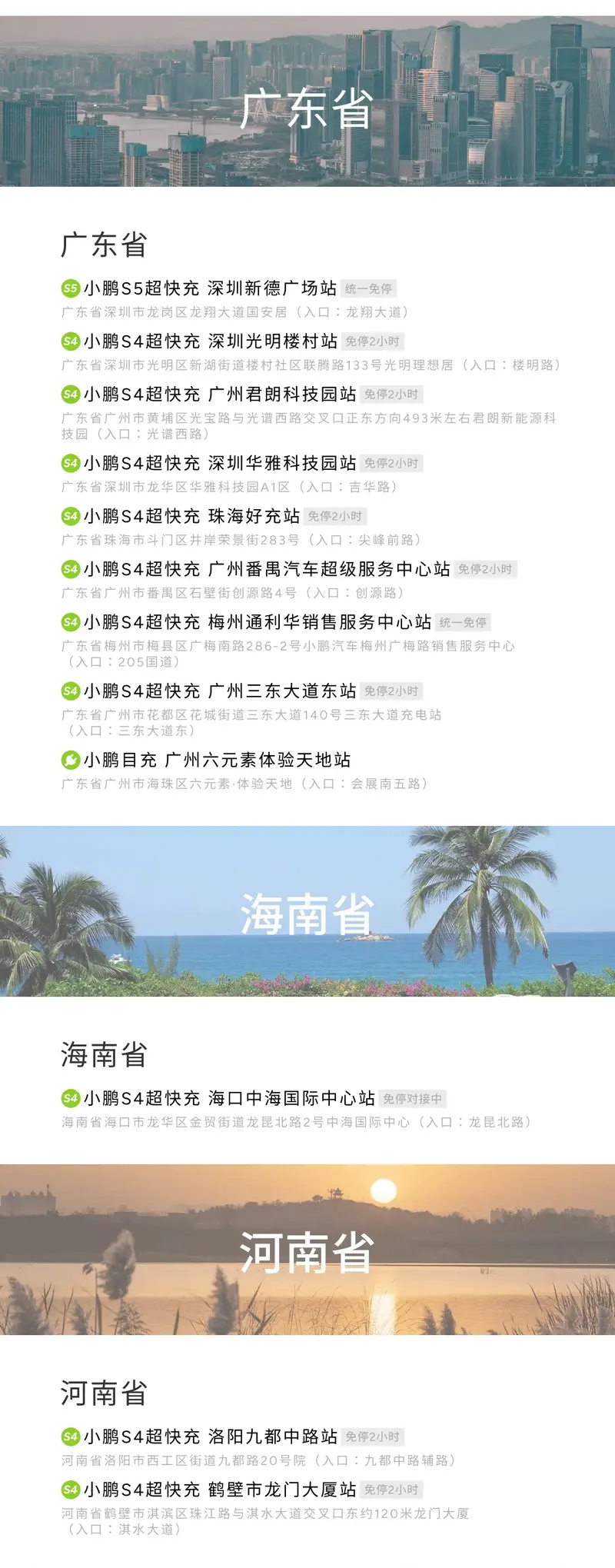 小鹏充电网络新增50座自营站全国已布局自营站超1880个