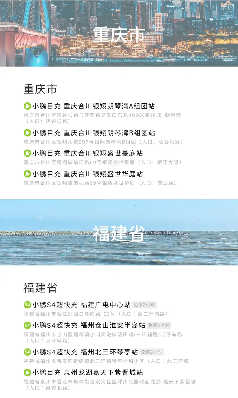 小鹏充电网络新增50座自营站全国已布局自营站超1880个