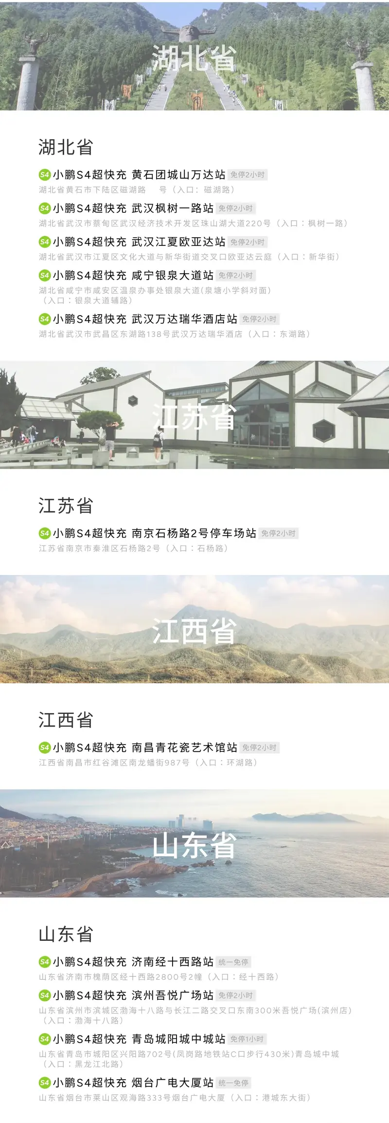 小鹏充电网络新增50座自营站全国已布局自营站超1880个