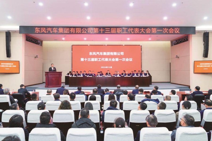 公司第十三届职代会第一次会议召开