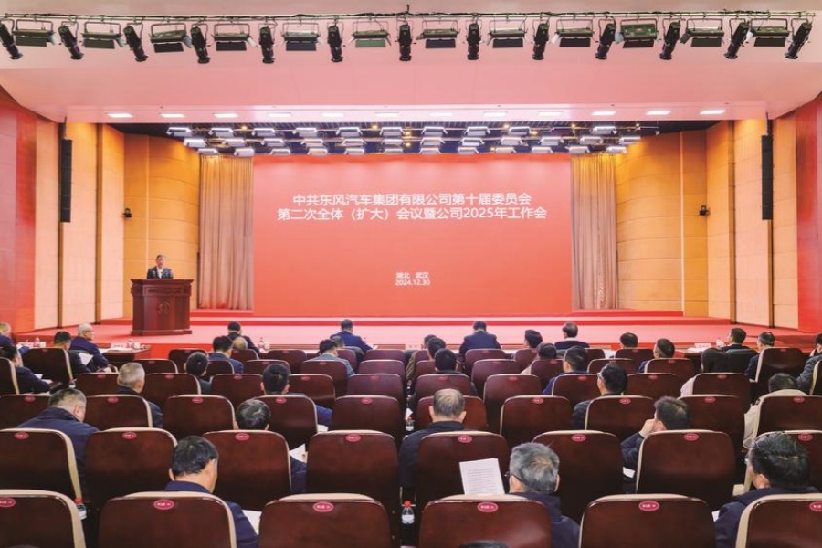 东风汽车2025年工作会在汉召开